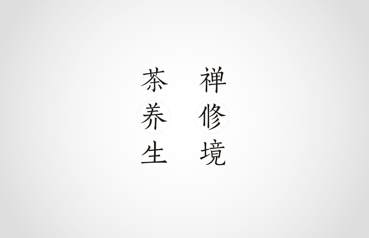 禪茶包裝創(chuàng)意設(shè)計(jì)