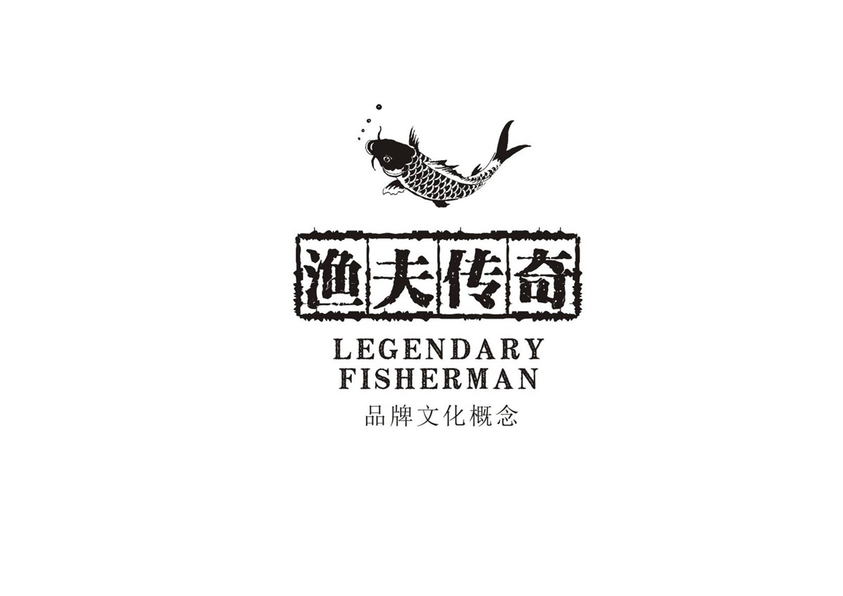 漁夫傳奇魚(yú)調(diào)料品牌策劃_成都魚(yú)調(diào)料品牌策劃公司_成都調(diào)味品品牌策劃公司_成都火鍋底料品牌策劃公司