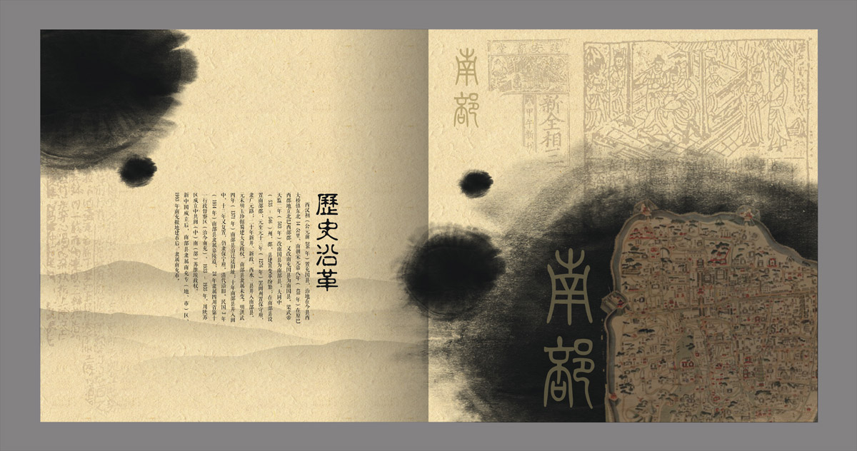 南部縣城市形象畫冊設(shè)計(jì)_成都城市形象畫冊設(shè)計(jì)公司_成都縣城形象畫冊設(shè)計(jì)公司