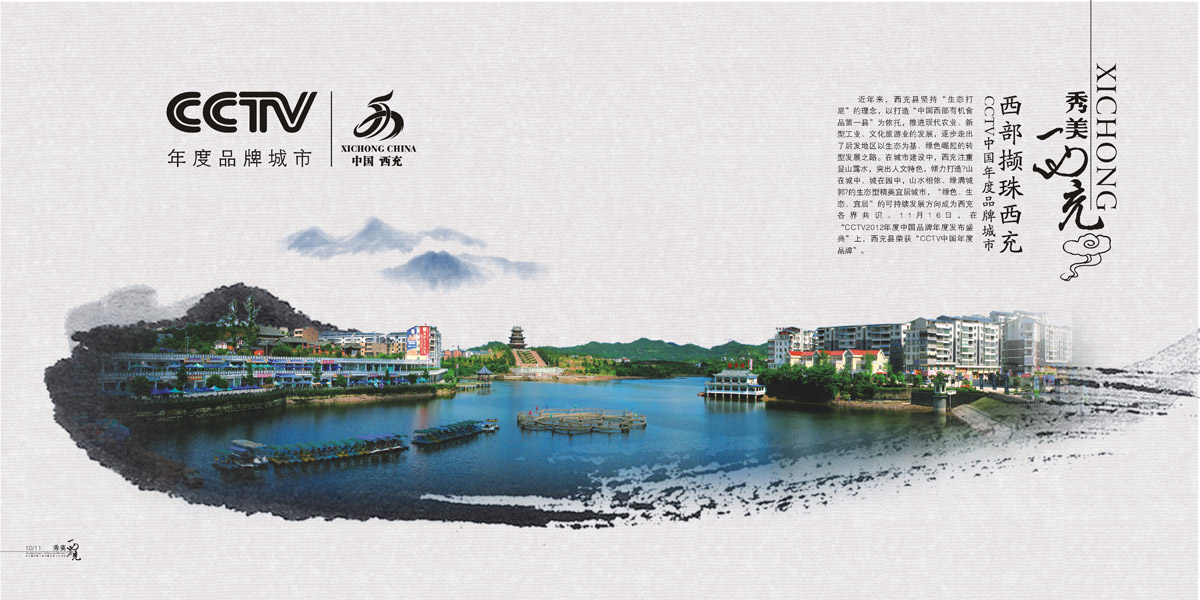 西充縣城市旅游畫(huà)冊(cè)設(shè)計(jì)_成都城市旅游形象畫(huà)冊(cè)設(shè)計(jì)公司_成都旅游宣傳冊(cè)設(shè)計(jì)公司