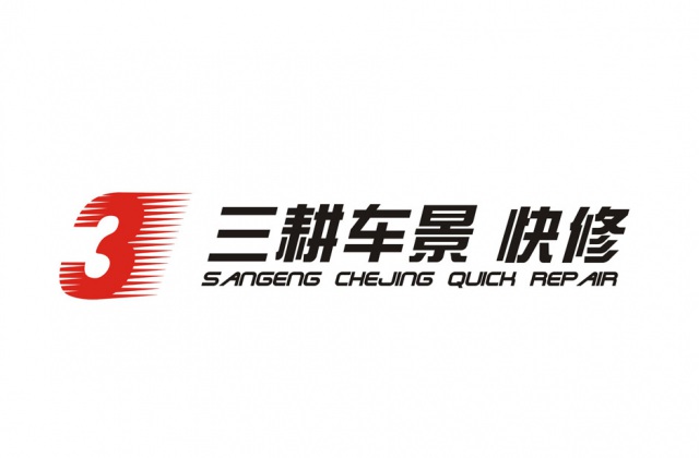 三耕車景LOGO設(shè)計