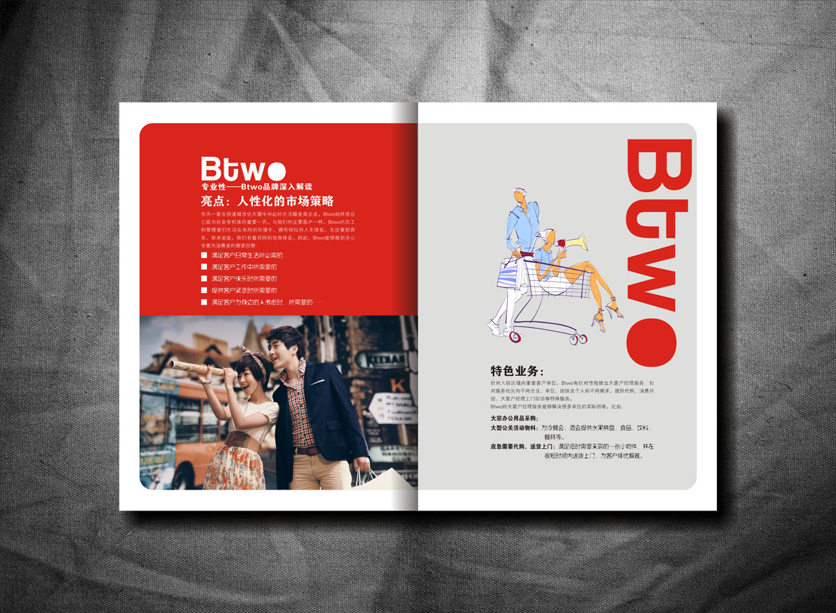 BTWO便利店畫冊設(shè)計_成都便利店形象畫冊設(shè)計公司