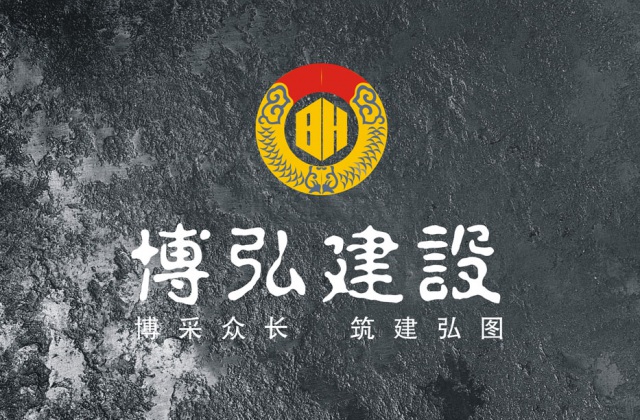 遂寧博弘建設(shè)工程有限公司畫冊設(shè)計(jì)