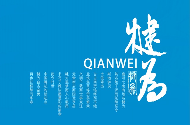 樂山高新區(qū)犍為縣招商手冊設(shè)計