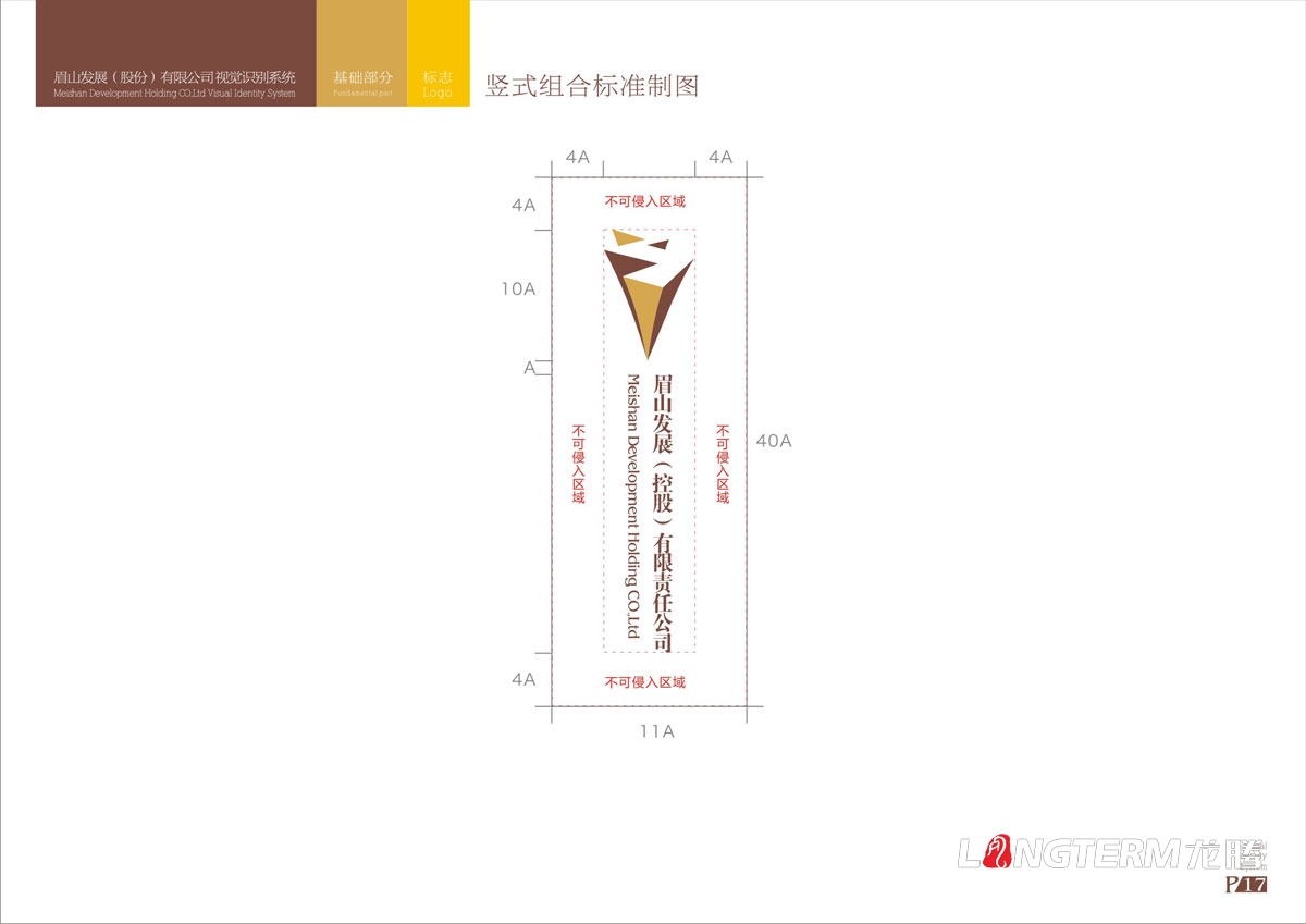 眉山vi設計公司|眉山市專業(yè)VI創(chuàng)意品牌LOGO標志商標符號形象視覺設計效果圖