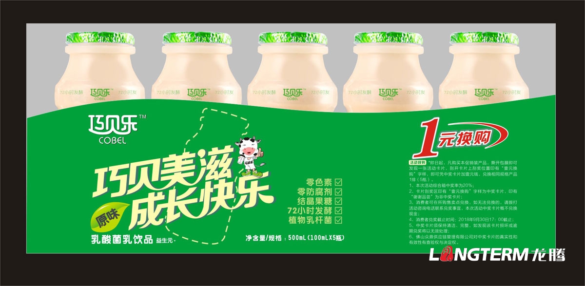 巧貝樂乳酸菌乳飲品產(chǎn)品包裝設(shè)計|益生元酸酸乳酸奶益生菌瓶貼設(shè)計禮品彩箱包裝盒設(shè)計