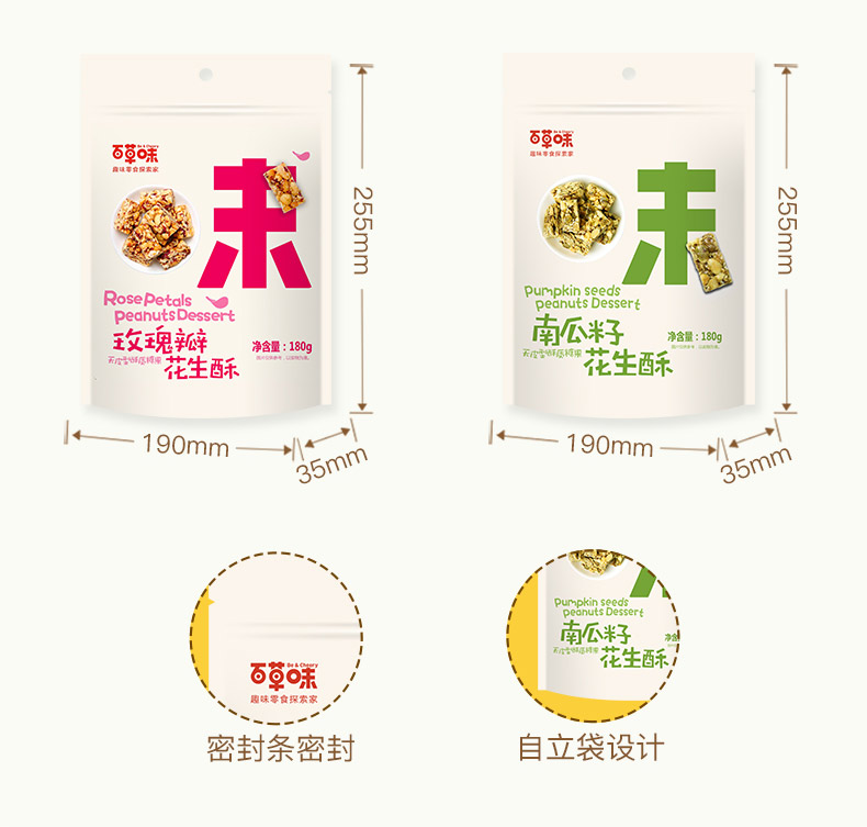 成都花生酥包裝盒設(shè)計公司|手工花生糖休閑零食小吃糕點(diǎn)芝麻酥包裝袋設(shè)計|特產(chǎn)麥芽糖喜糖果包裝效果圖