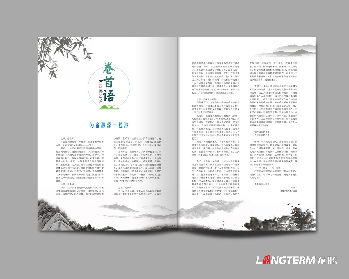 遂寧銀行內(nèi)刊設(shè)計(jì)及印刷|成都企業(yè)內(nèi)刊設(shè)計(jì)公司|公司內(nèi)部刊文排版印刷制作