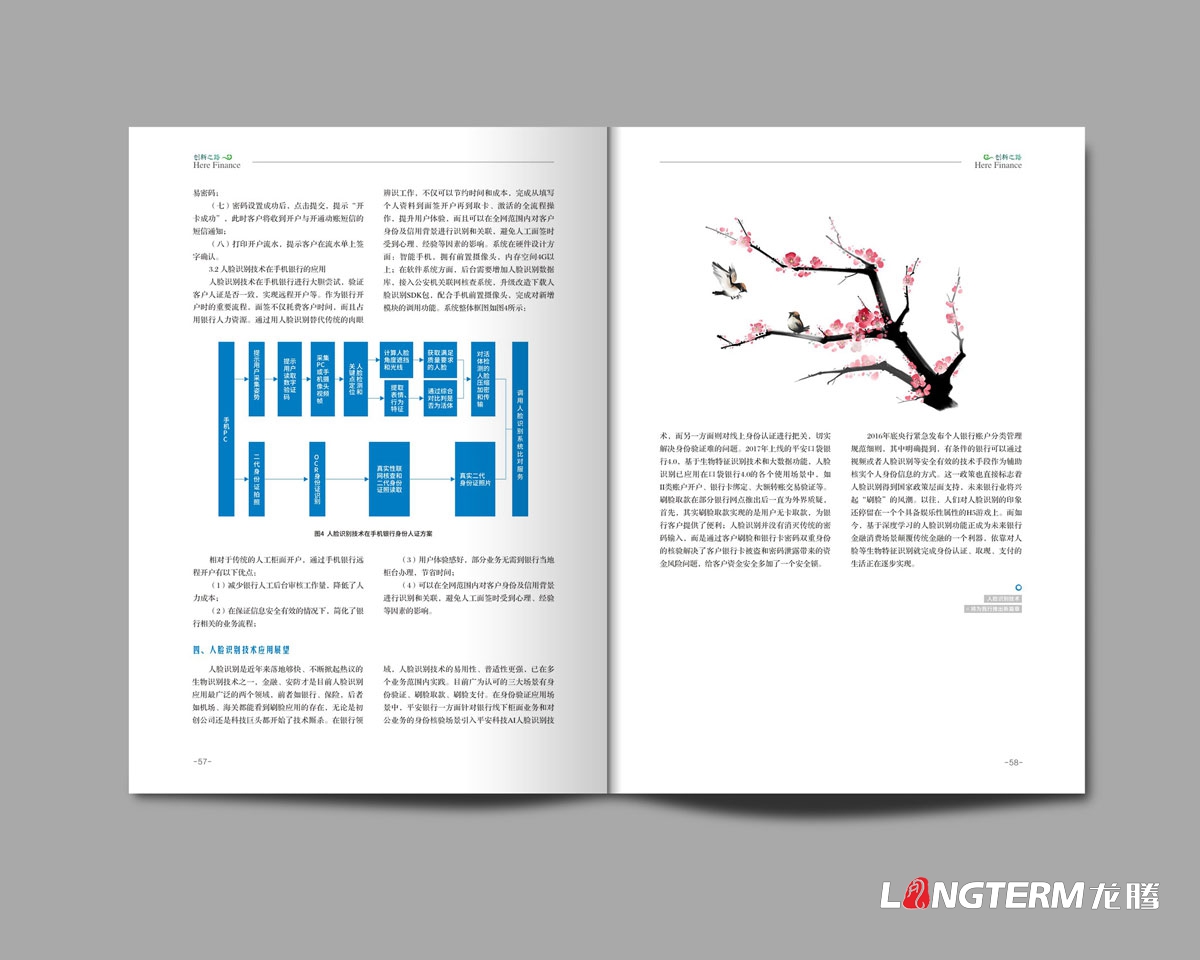 遂寧銀行內(nèi)刊設(shè)計(jì)及印刷|成都企業(yè)內(nèi)刊設(shè)計(jì)公司|公司內(nèi)部刊文排版印刷制作