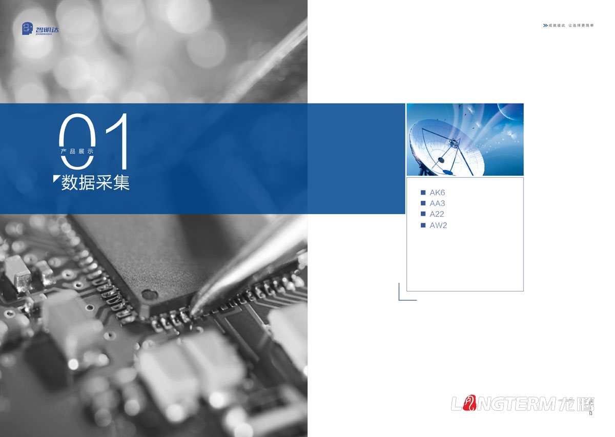 成都智明達(dá)電子股份有限公司畫冊設(shè)計|青羊工業(yè)園電子信息科技軍工企業(yè)形象宣傳冊設(shè)計