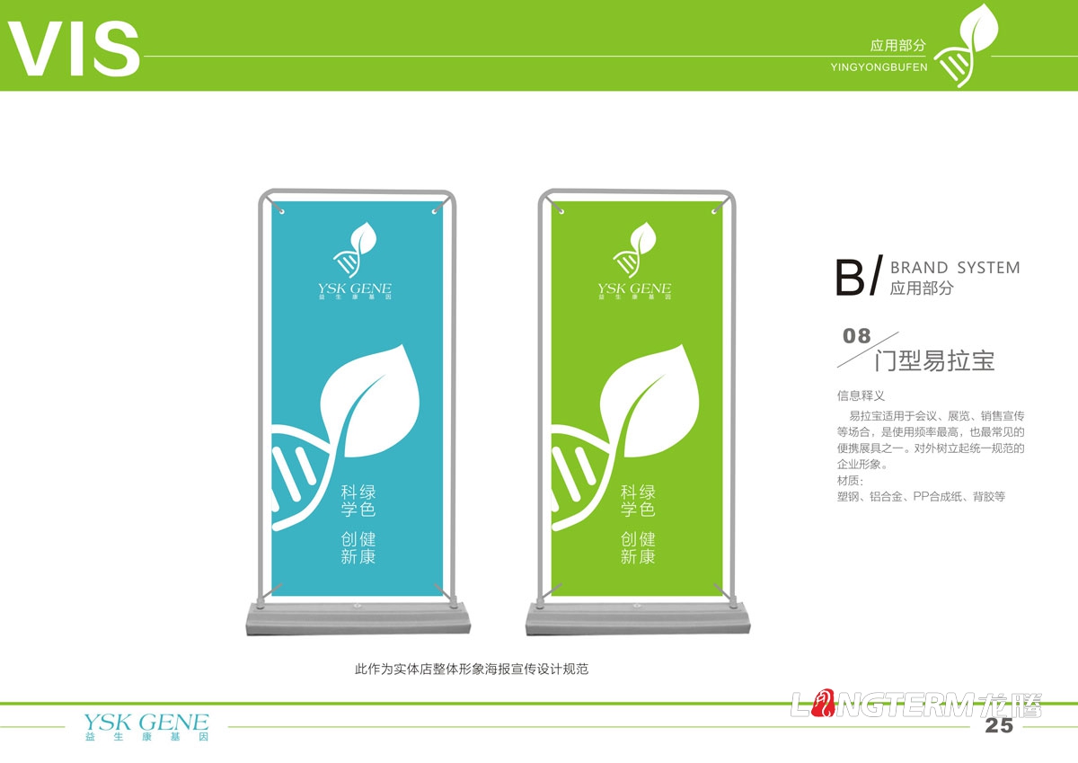 四川益生康基因工程有限公司品牌LOGO及VI形象設(shè)計(jì)|成都基因標(biāo)志商標(biāo)設(shè)計(jì)公司