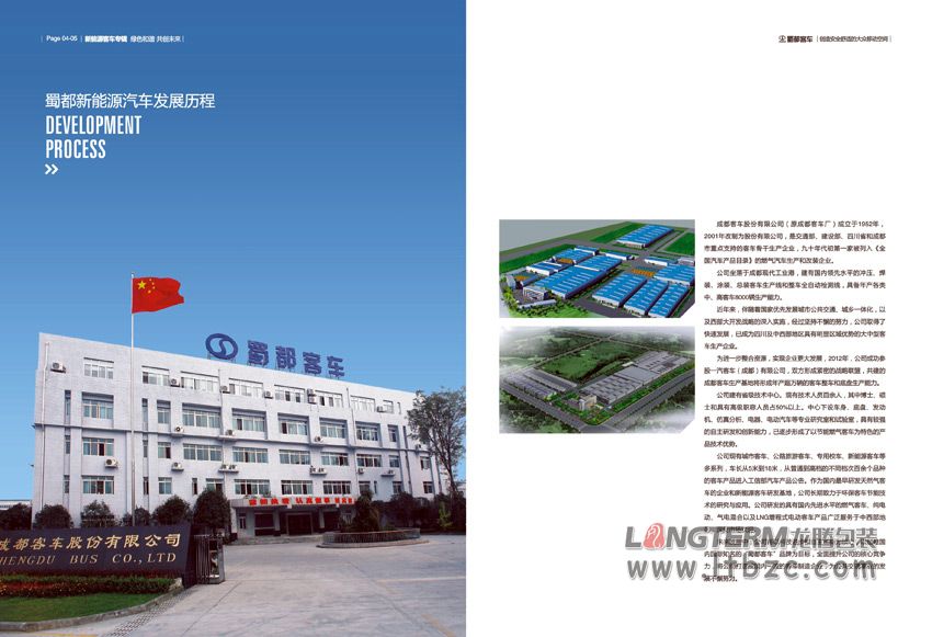 成都汽車空調(diào)企業(yè)形象宣傳畫冊設計公司|四川智能新能源電動汽車客車公司宣傳冊設計