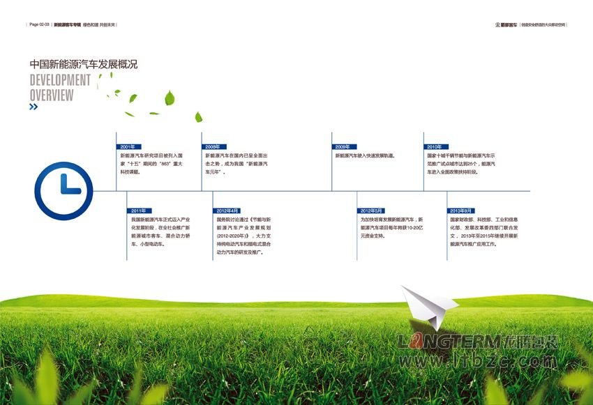 成都汽車空調(diào)企業(yè)形象宣傳畫冊設計公司|四川智能新能源電動汽車客車公司宣傳冊設計