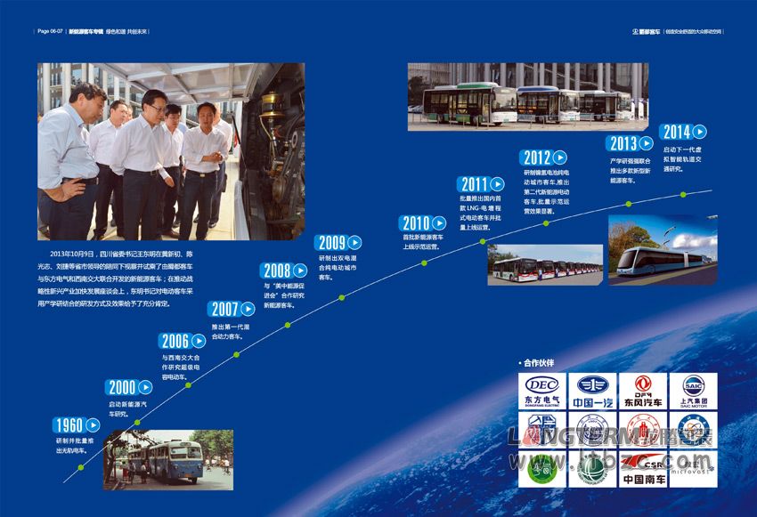 成都汽車空調(diào)企業(yè)形象宣傳畫冊設計公司|四川智能新能源電動汽車客車公司宣傳冊設計