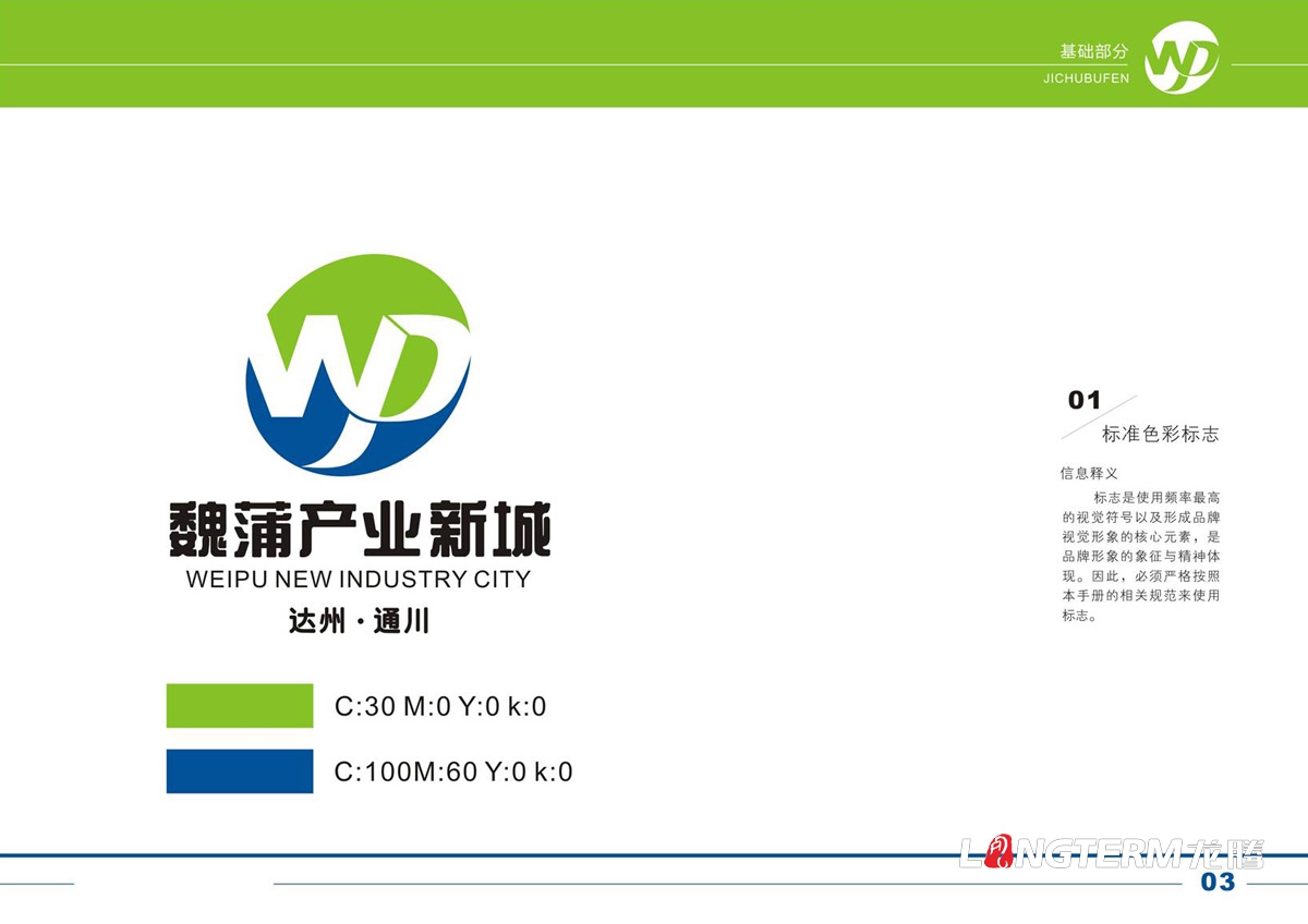 達(dá)州通川魏蒲產(chǎn)業(yè)新城標(biāo)志創(chuàng)意設(shè)計