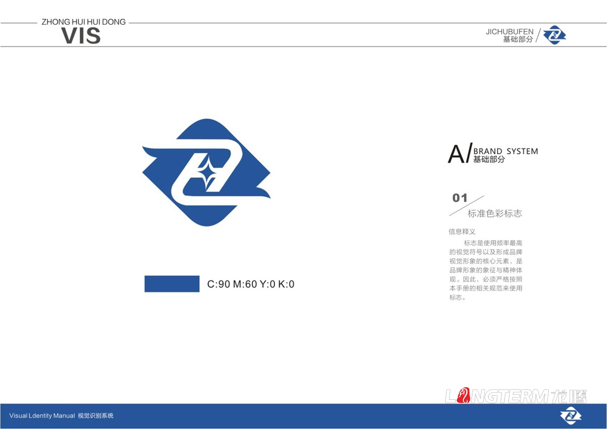 四川中匯惠東礦業(yè)有限公司品牌LOGO標(biāo)志及VI視覺形象設(shè)計(jì)_眉山市仁壽縣礦業(yè)公司商標(biāo)圖形文字設(shè)計(jì)公司