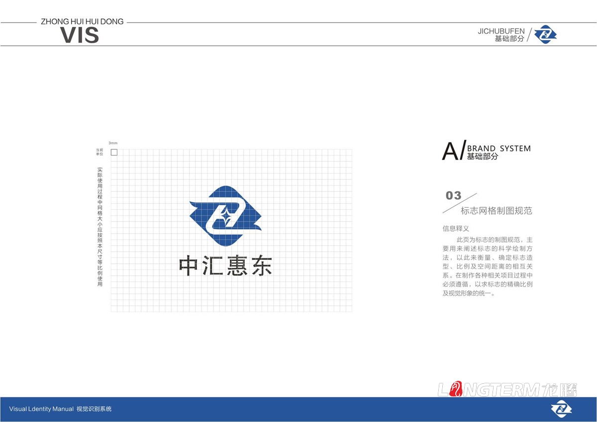 四川中匯惠東礦業(yè)有限公司品牌LOGO標(biāo)志及VI視覺形象設(shè)計(jì)_眉山市仁壽縣礦業(yè)公司商標(biāo)圖形文字設(shè)計(jì)公司