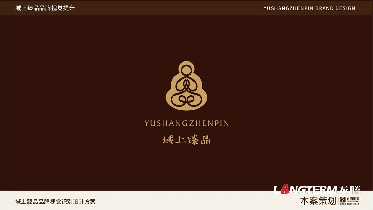 域上臻品品牌視覺LOGO及VI設(shè)計(jì)_成都品牌LOGO商標(biāo)標(biāo)志形象設(shè)計(jì)公司