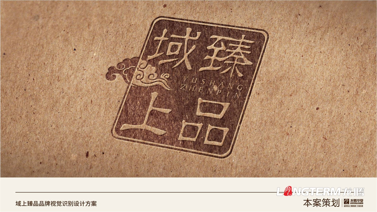 域上臻品品牌視覺LOGO及VI設(shè)計(jì)_成都品牌LOGO商標(biāo)標(biāo)志形象設(shè)計(jì)公司