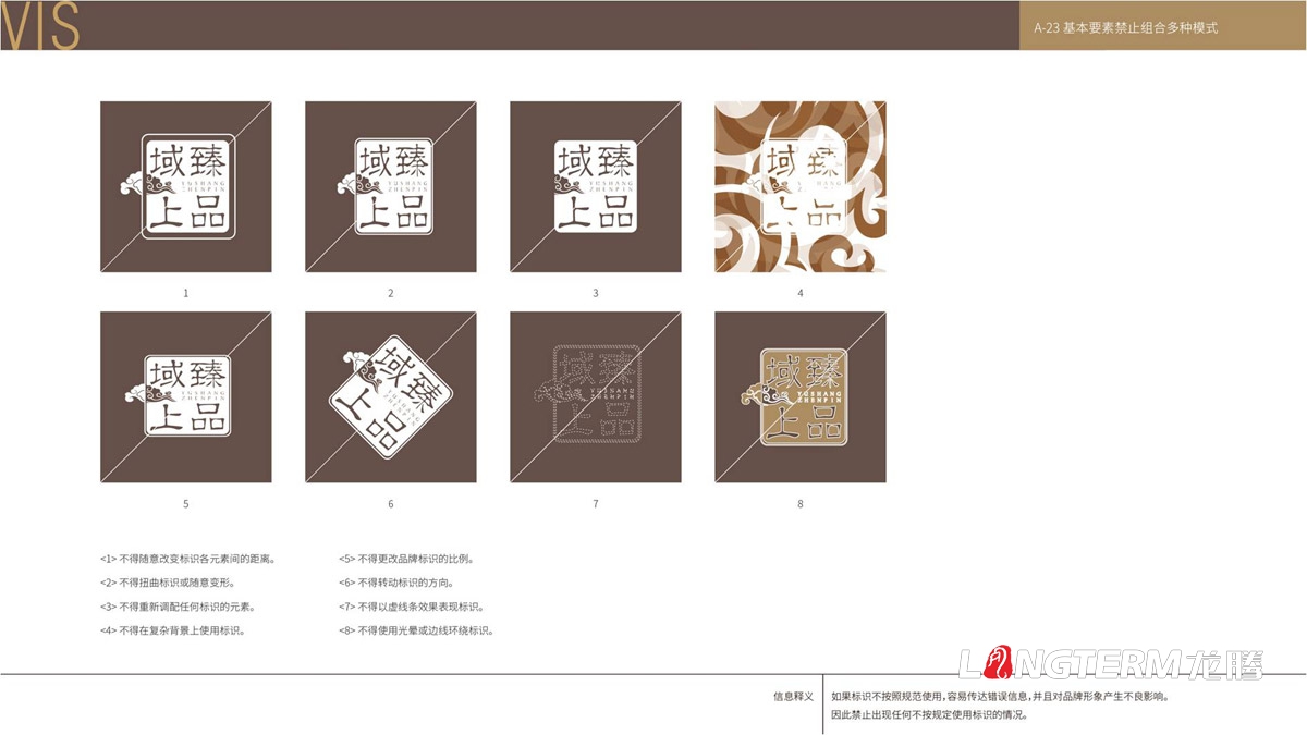 域上臻品品牌視覺LOGO及VI設(shè)計(jì)_成都品牌LOGO商標(biāo)標(biāo)志形象設(shè)計(jì)公司