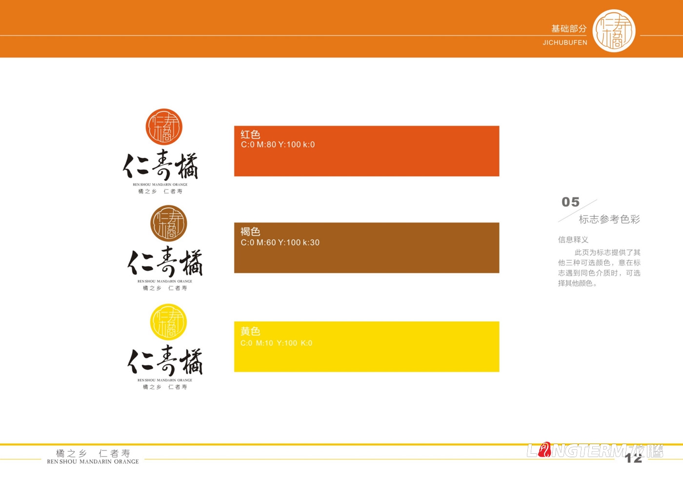 仁壽橘VI設(shè)計|橘子水果標(biāo)志設(shè)計