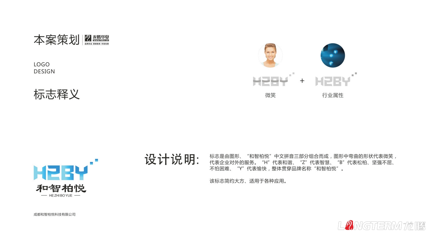 成都和智柏悅科技有限公司logo設計