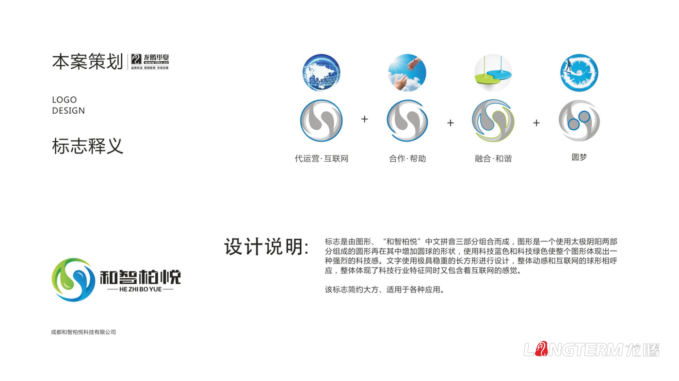 成都和智柏悅科技有限公司logo設計