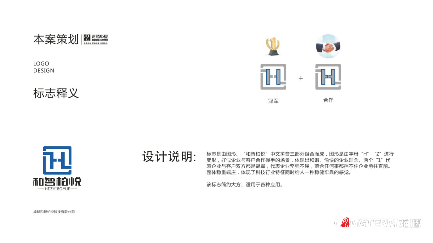 成都和智柏悅科技有限公司logo設計