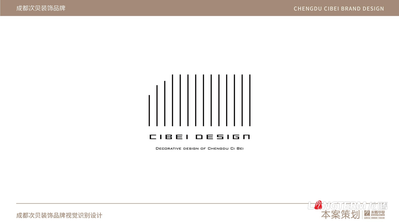 成都次貝裝飾設(shè)計有限公司品牌視覺設(shè)計