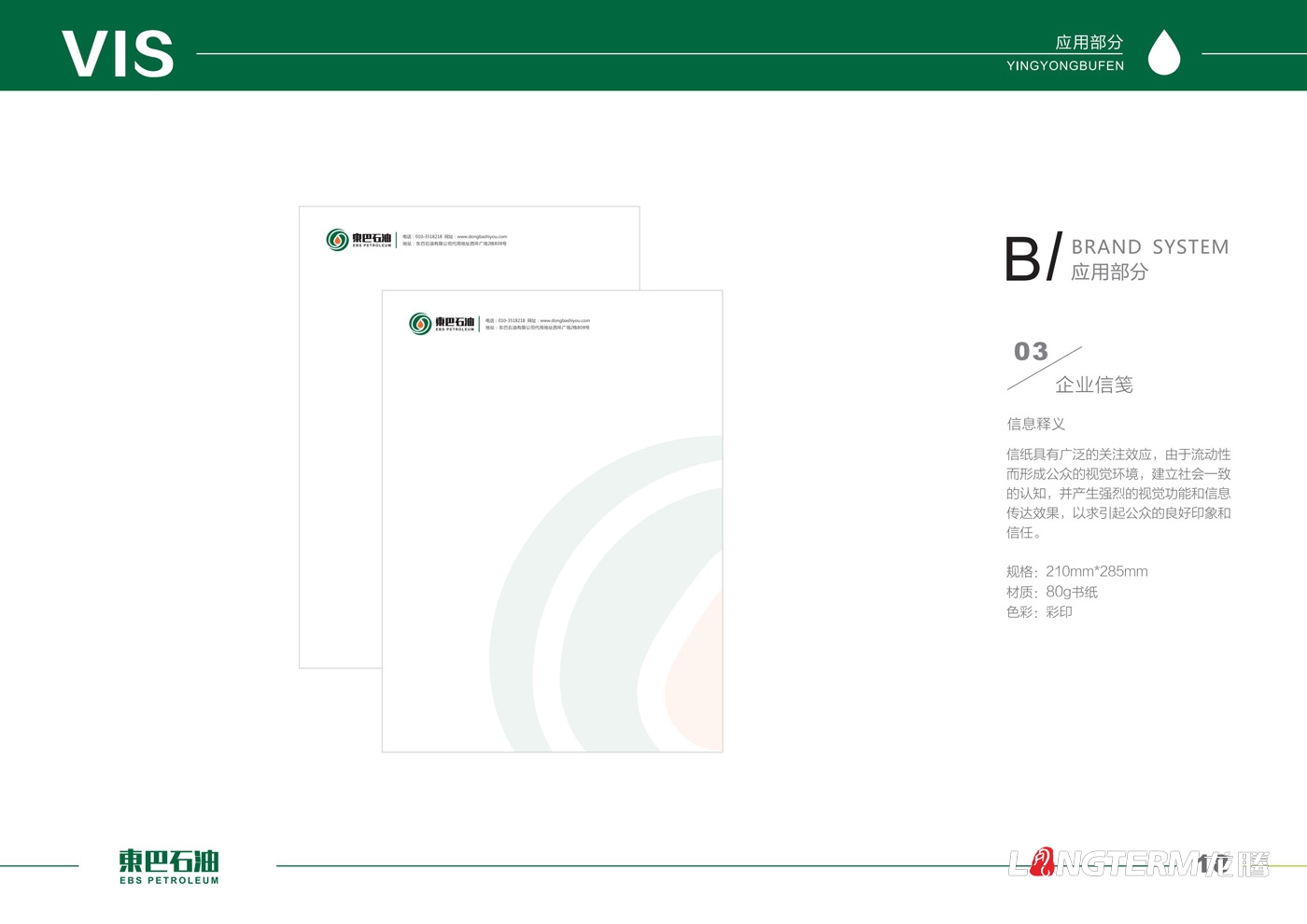 東巴石油有限公司LOGO設計