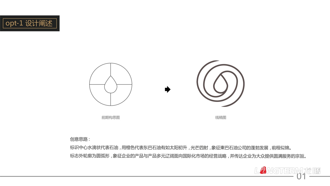 東巴石油有限公司LOGO設計