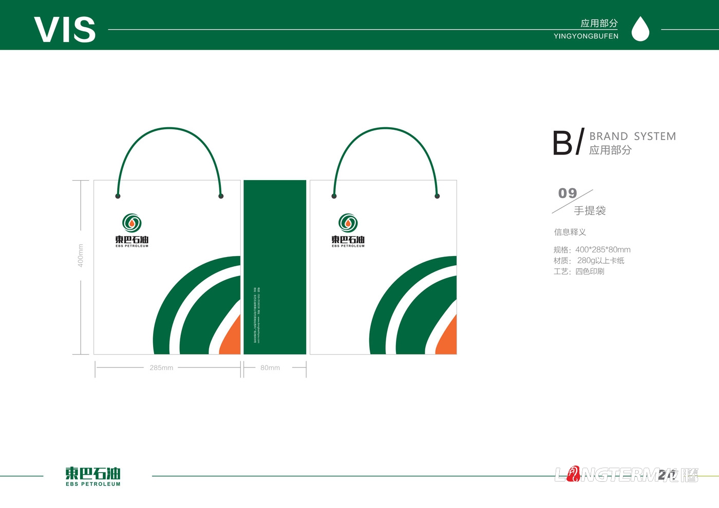 東巴石油有限公司LOGO設計