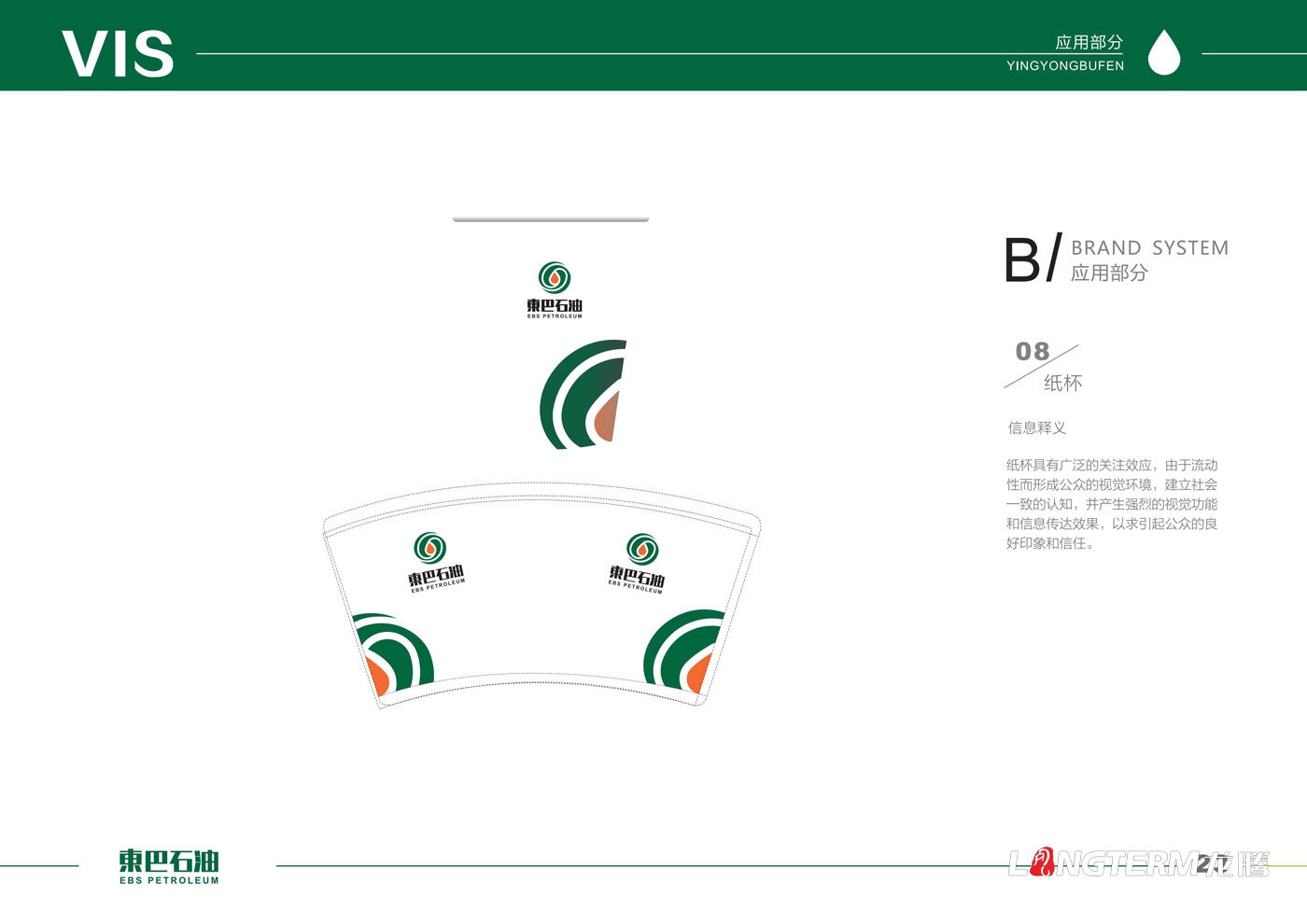 東巴石油有限公司LOGO設計