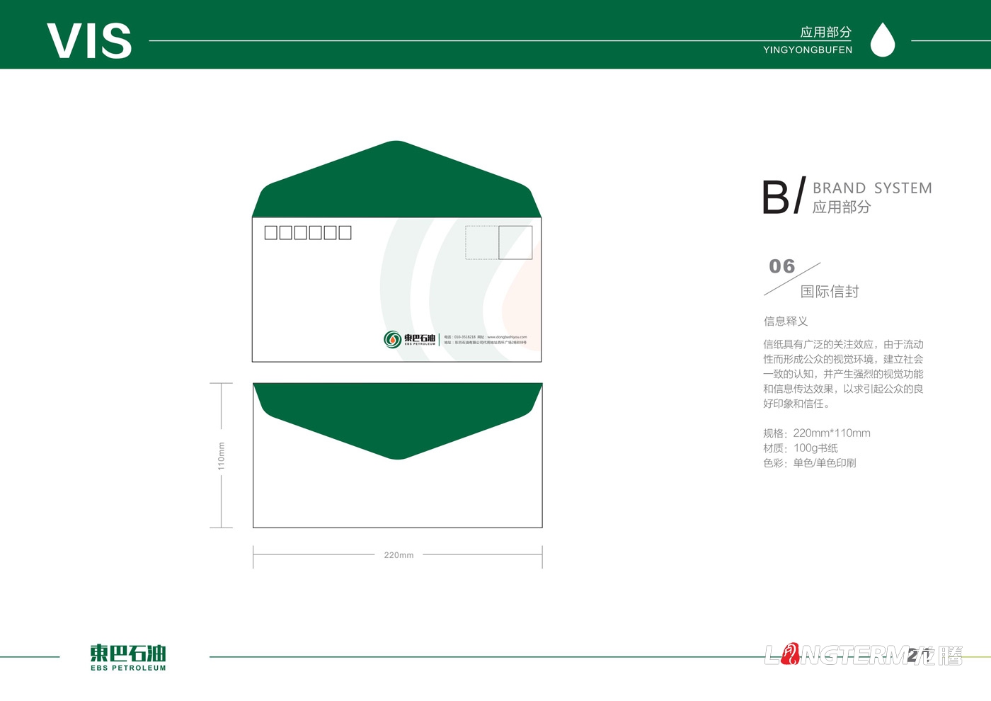 東巴石油有限公司LOGO設計