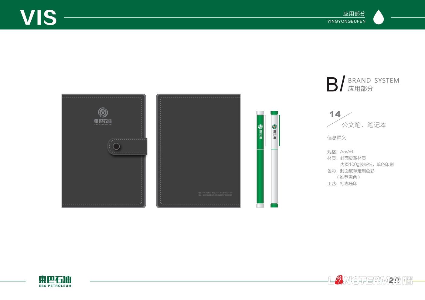 東巴石油有限公司LOGO設計