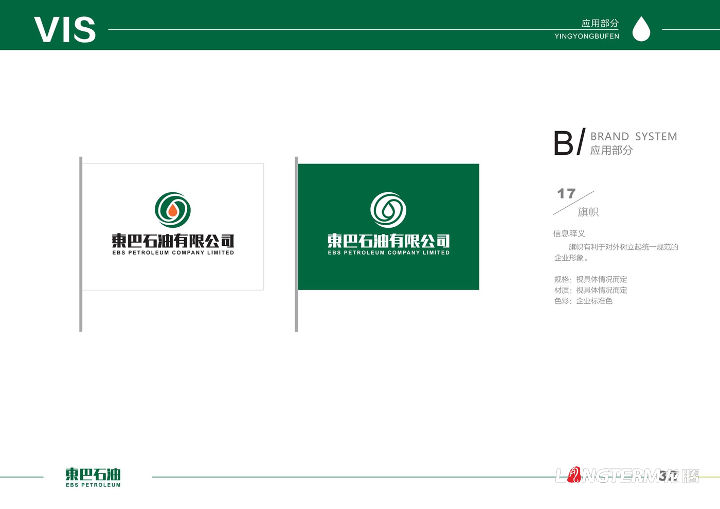 東巴石油有限公司LOGO設計