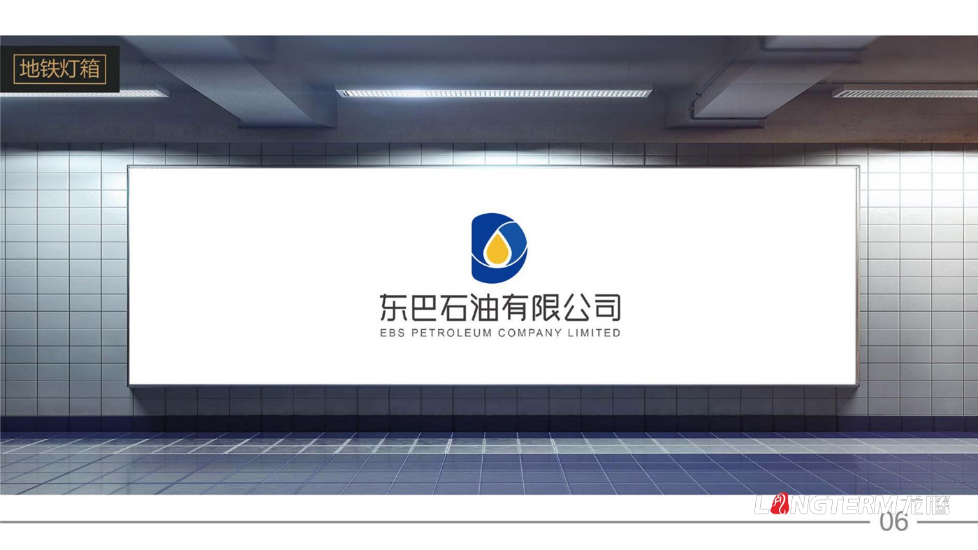 東巴石油有限公司LOGO設計