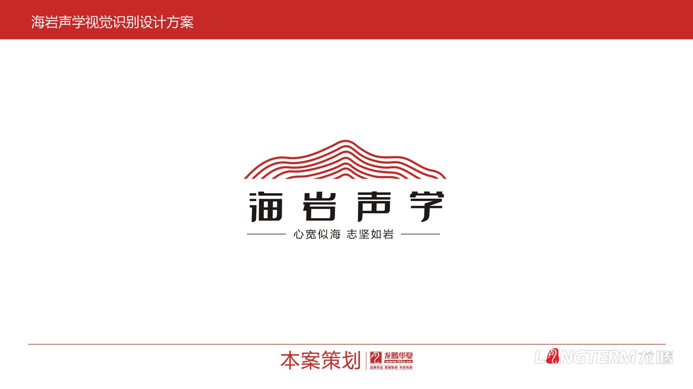 四川海巖聲學(xué)科技有限公司LOGO設(shè)計(jì)