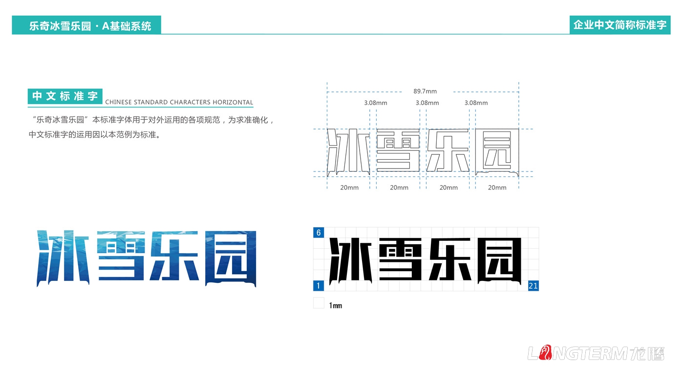 成都海昌極地海洋世界樂奇冰雪樂園卡通吉祥物設(shè)計(jì)|冰雪主題樂園LOGO手繪設(shè)計(jì)效果圖及3D渲染