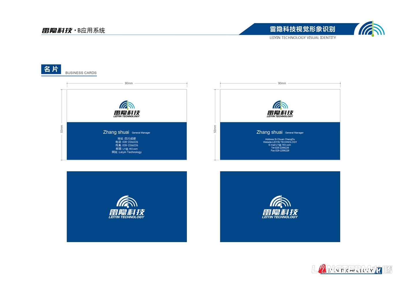 成都雷隱科技有限公司LOGO設(shè)計