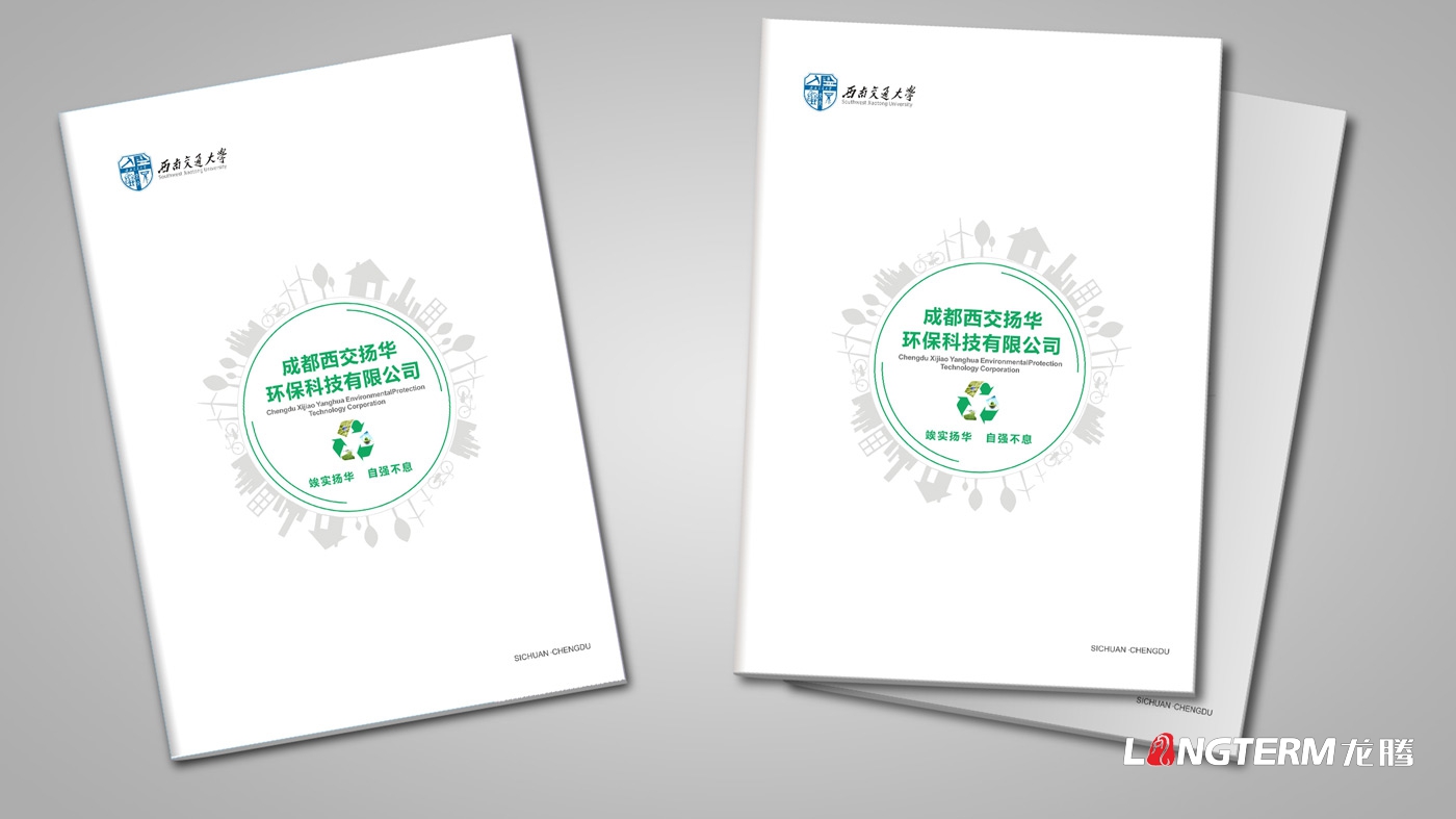 成都西交揚華環(huán)?？萍加邢薰井媰栽O計印刷