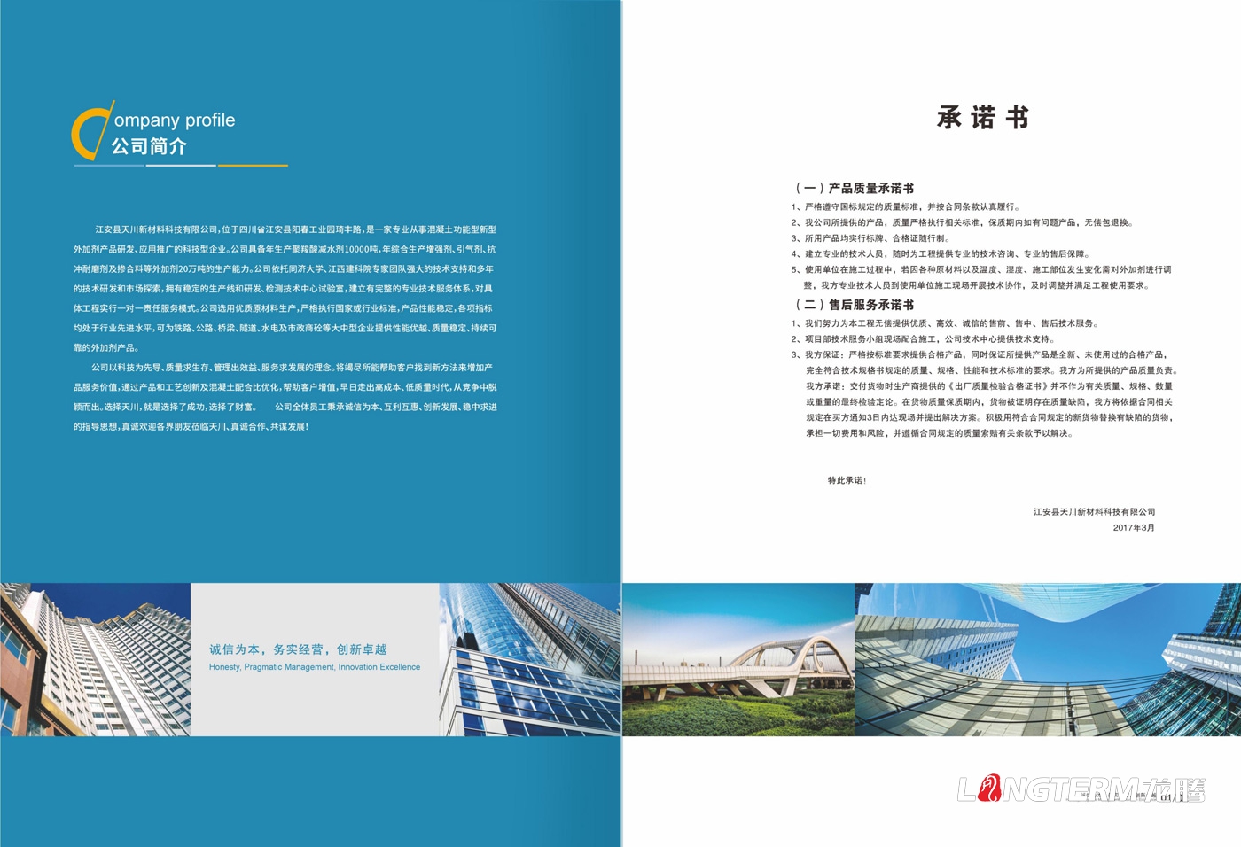 江安縣天川新材料科技有限公司產(chǎn)品手冊設(shè)計制作