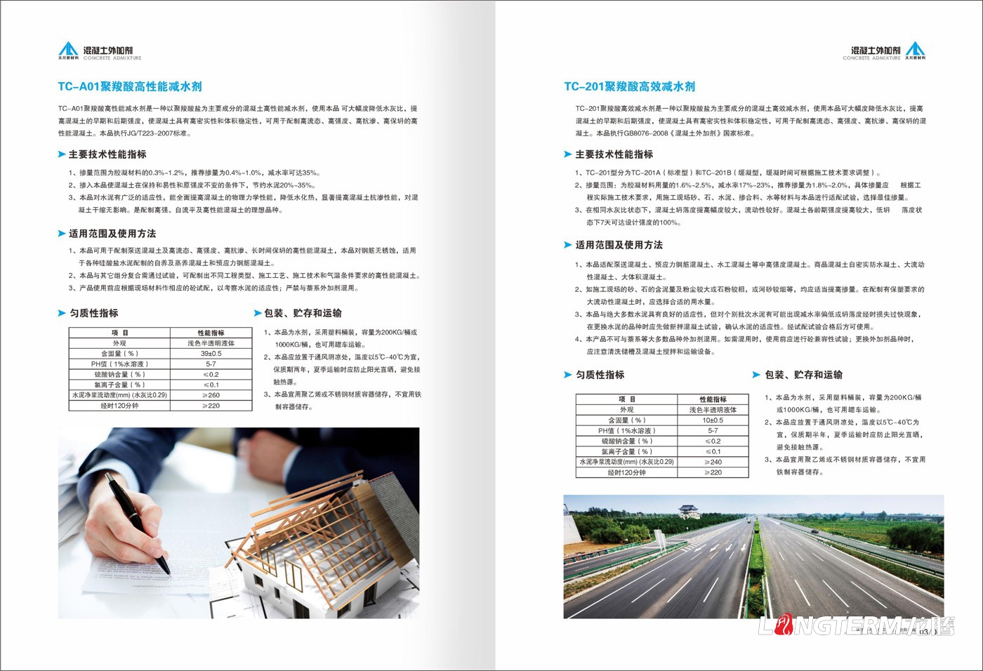 江安縣天川新材料科技有限公司產(chǎn)品手冊設(shè)計制作