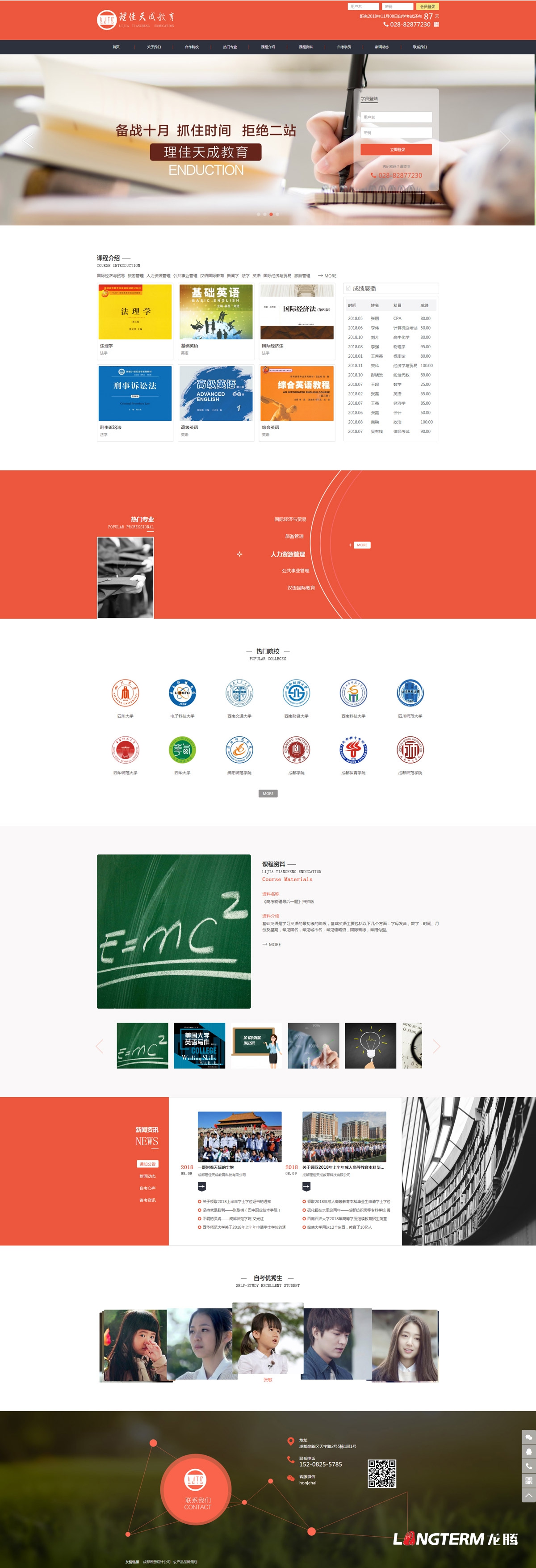 成都理佳天成教育科技有限公司委托龍騰設(shè)計(jì)并制作官網(wǎng)