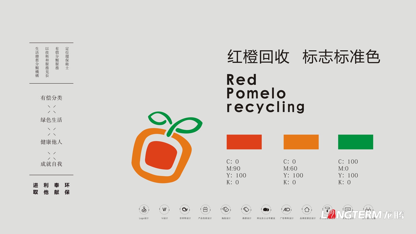 紅柚回收品牌視覺設(shè)計(jì)_江西省山形生物環(huán)?？萍加邢挢?zé)任公司品牌LOGO及VI設(shè)計(jì)