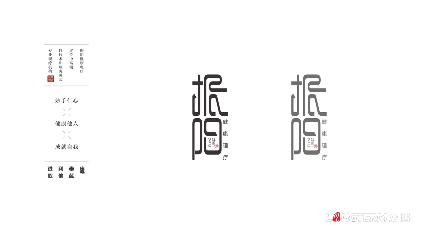 振陽理療館LOGO設(shè)計_健康理療會館品牌視覺形象及宣傳設(shè)計