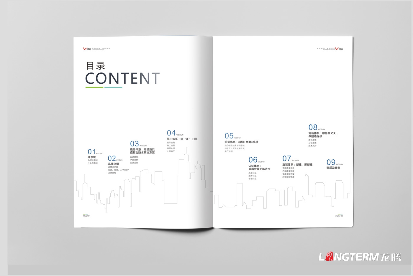 威盾防水宣傳冊設(shè)計_四川省宏源防水工程有限公司防水材料產(chǎn)品手冊宣傳設(shè)計