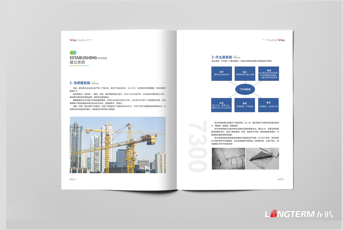 威盾防水宣傳冊設(shè)計_四川省宏源防水工程有限公司防水材料產(chǎn)品手冊宣傳設(shè)計