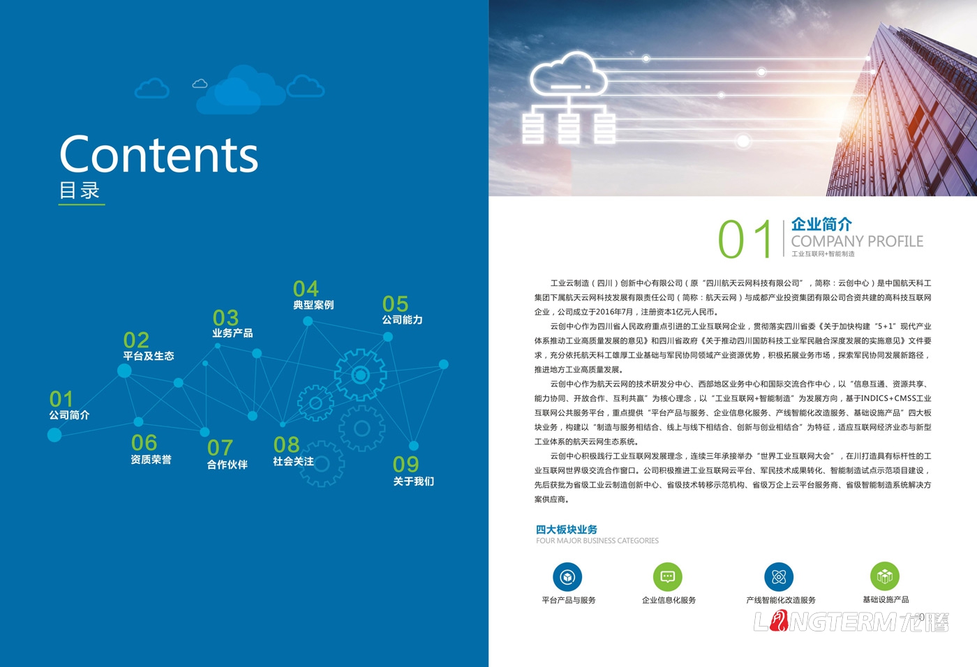 龍騰設計：工業(yè)云制造產(chǎn)品宣傳冊設計