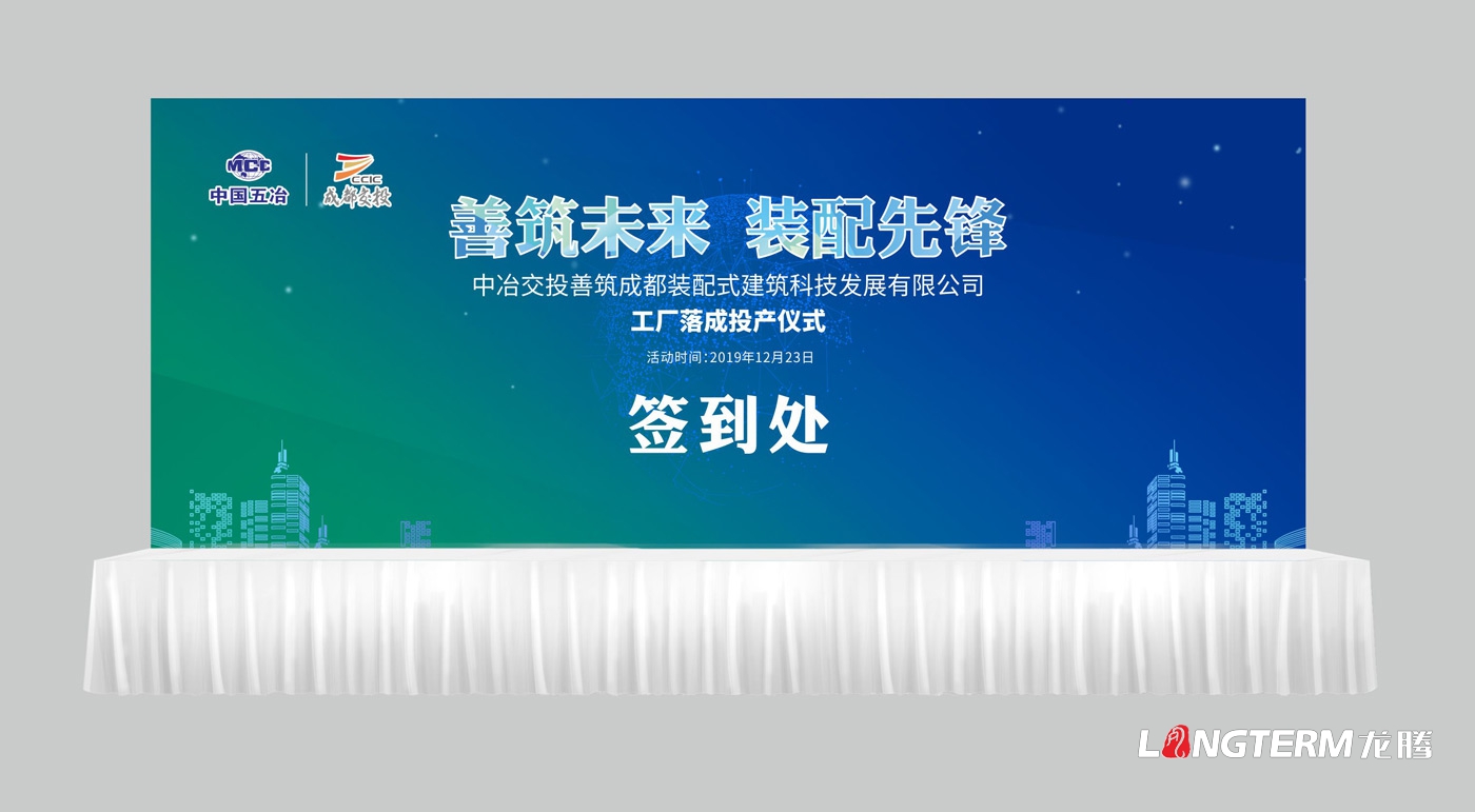 中冶交投善筑成都裝配式建筑科技發(fā)展有限公司展廳整體策劃設(shè)計(jì)及裝修